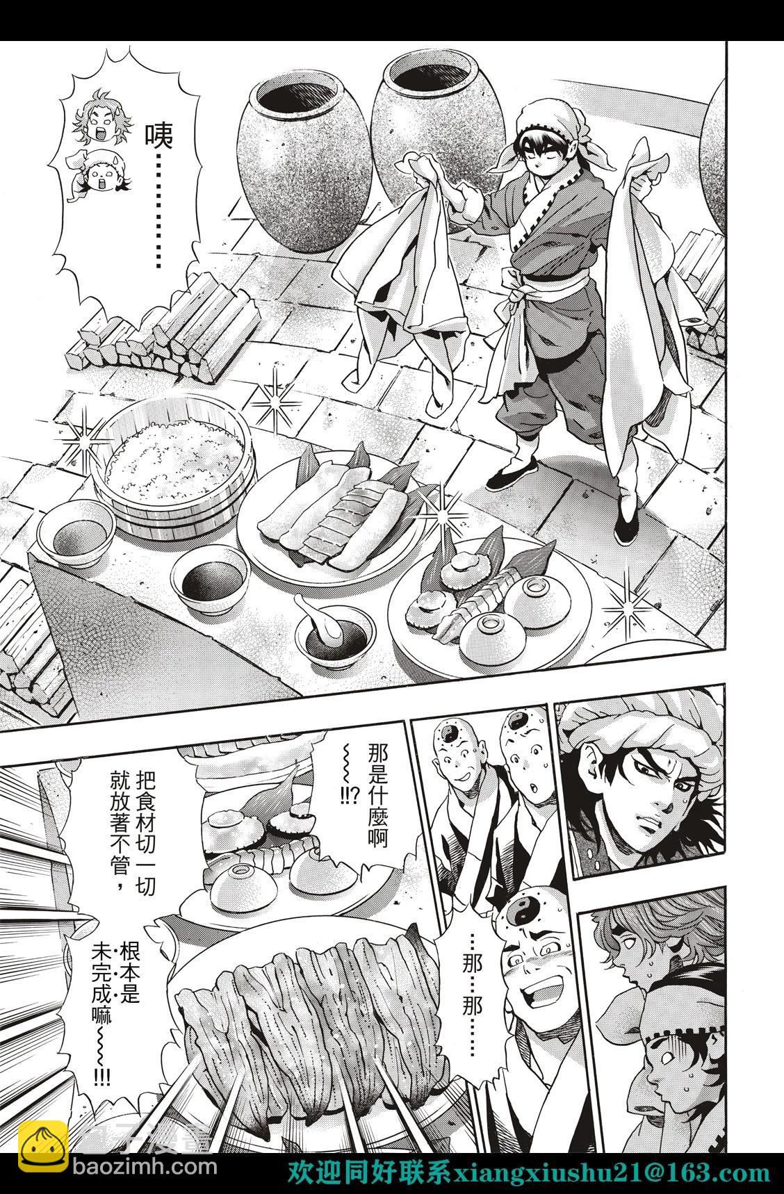 《中华小厨师》极129 第21页