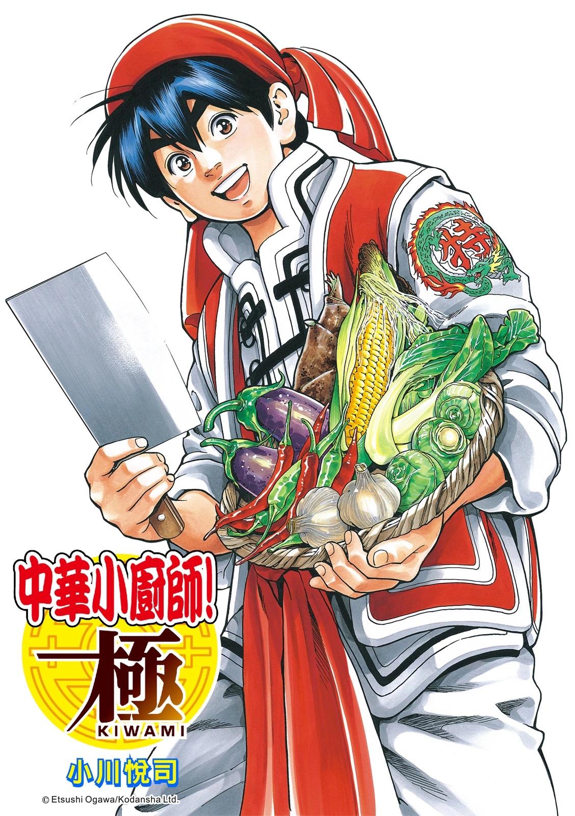 《中华小厨师》极136 第1页