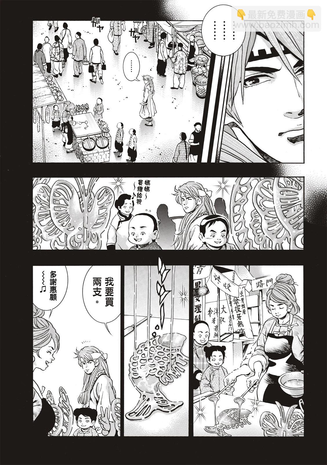 《中华小厨师》极136 第5页