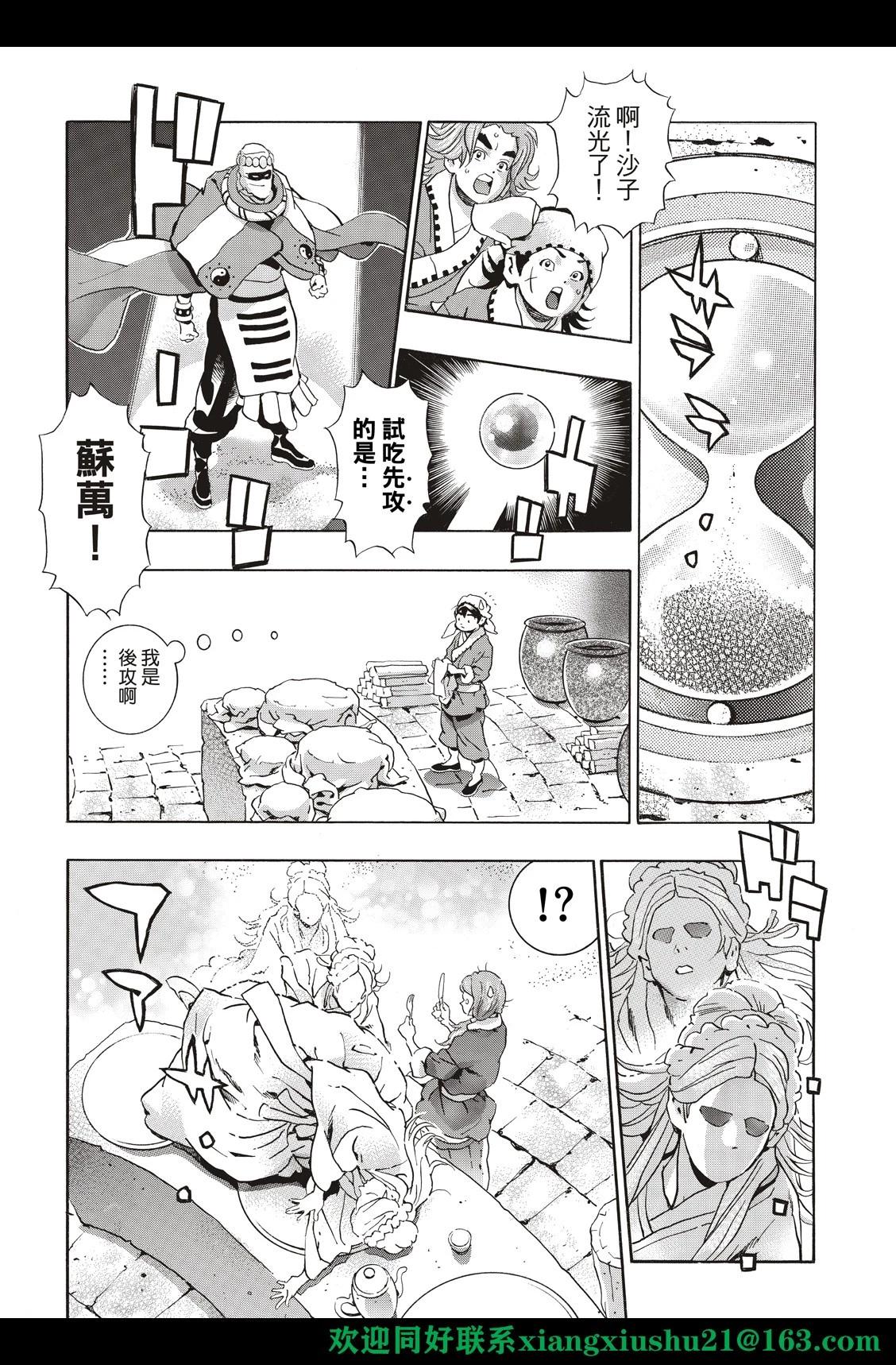 《中华小厨师》极129 第16页