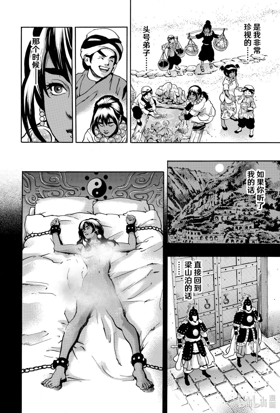 《中华小厨师》极159 第14页