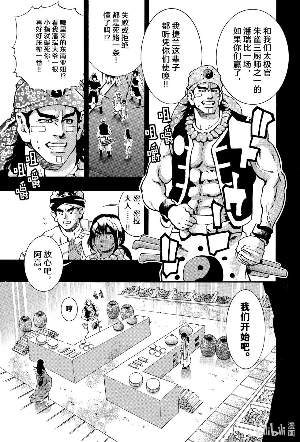 《中华小厨师》极159 第5页