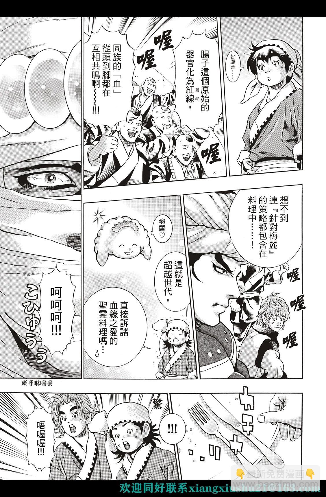 《中华小厨师》极128 第17页