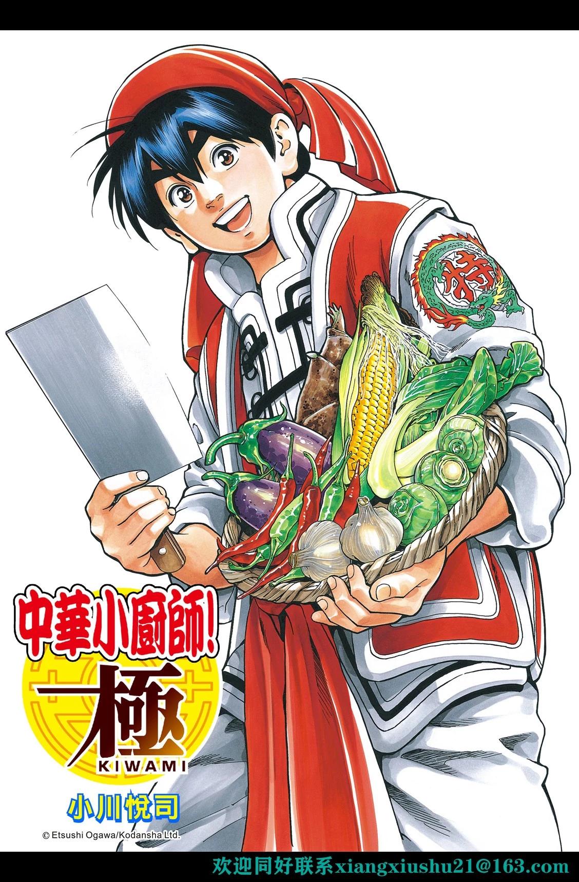 《中华小厨师》极128 第1页