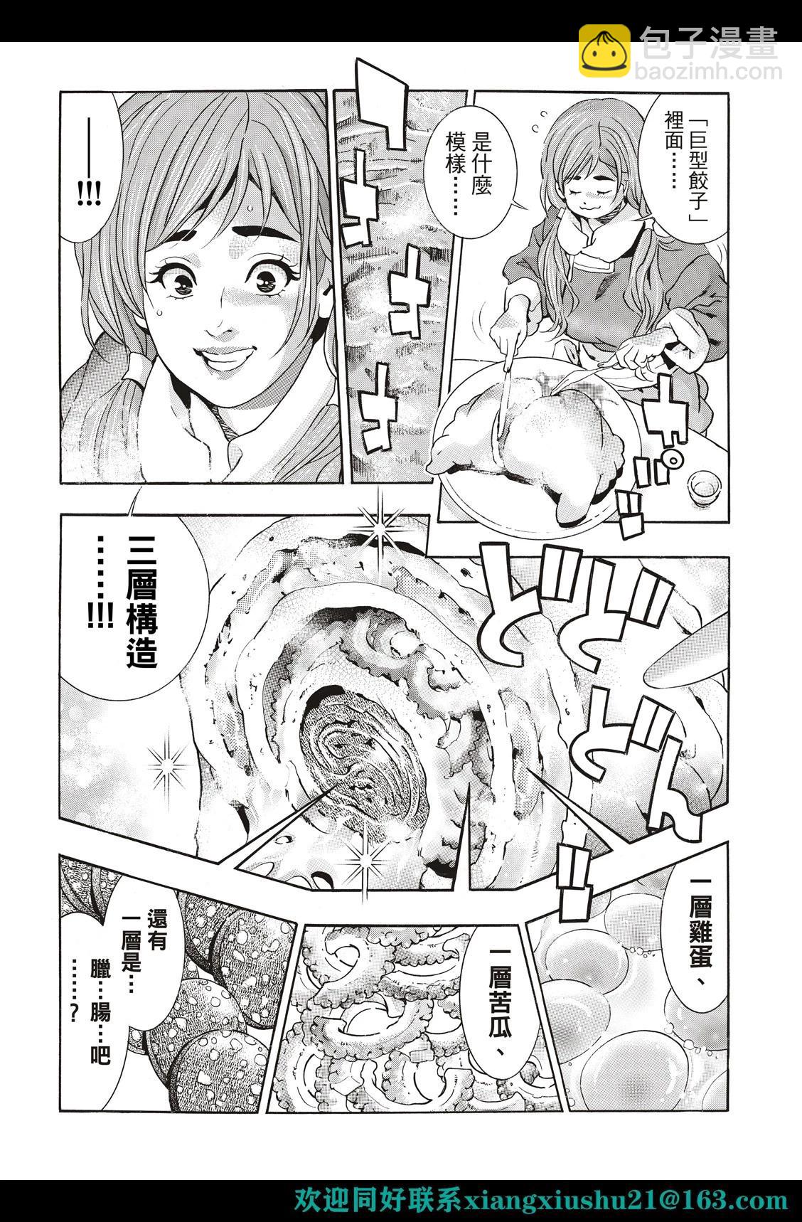 《中华小厨师》极128 第4页