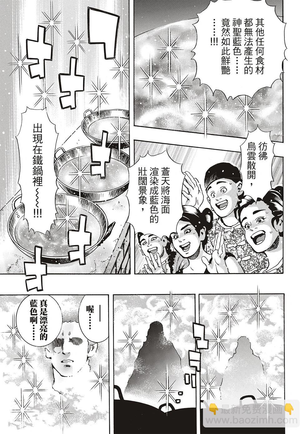 《中华小厨师》极167 第13页