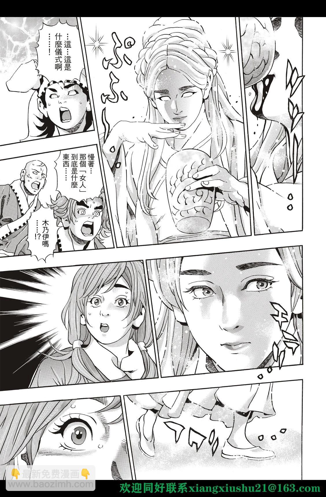 《中华小厨师》极120 第11页