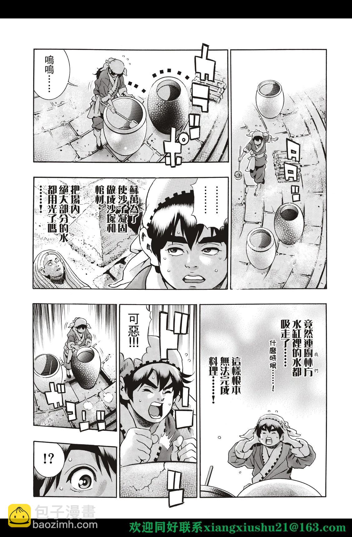 《中华小厨师》极120 第5页