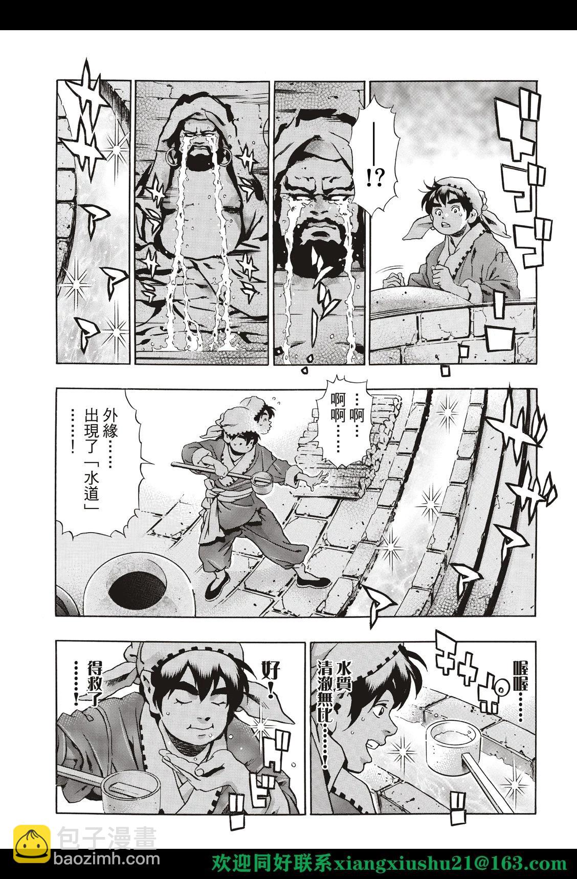 《中华小厨师》极120 第6页