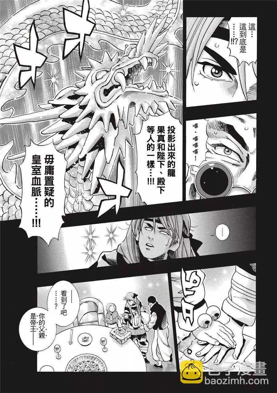 《中华小厨师》极130 第11页