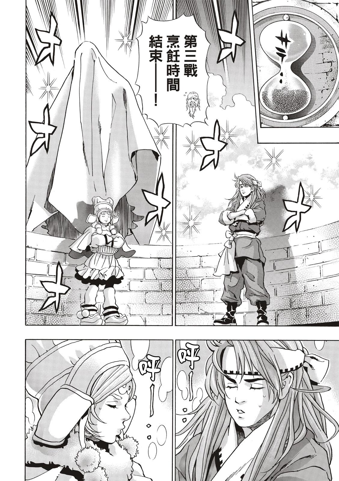 《中华小厨师》极131 第12页