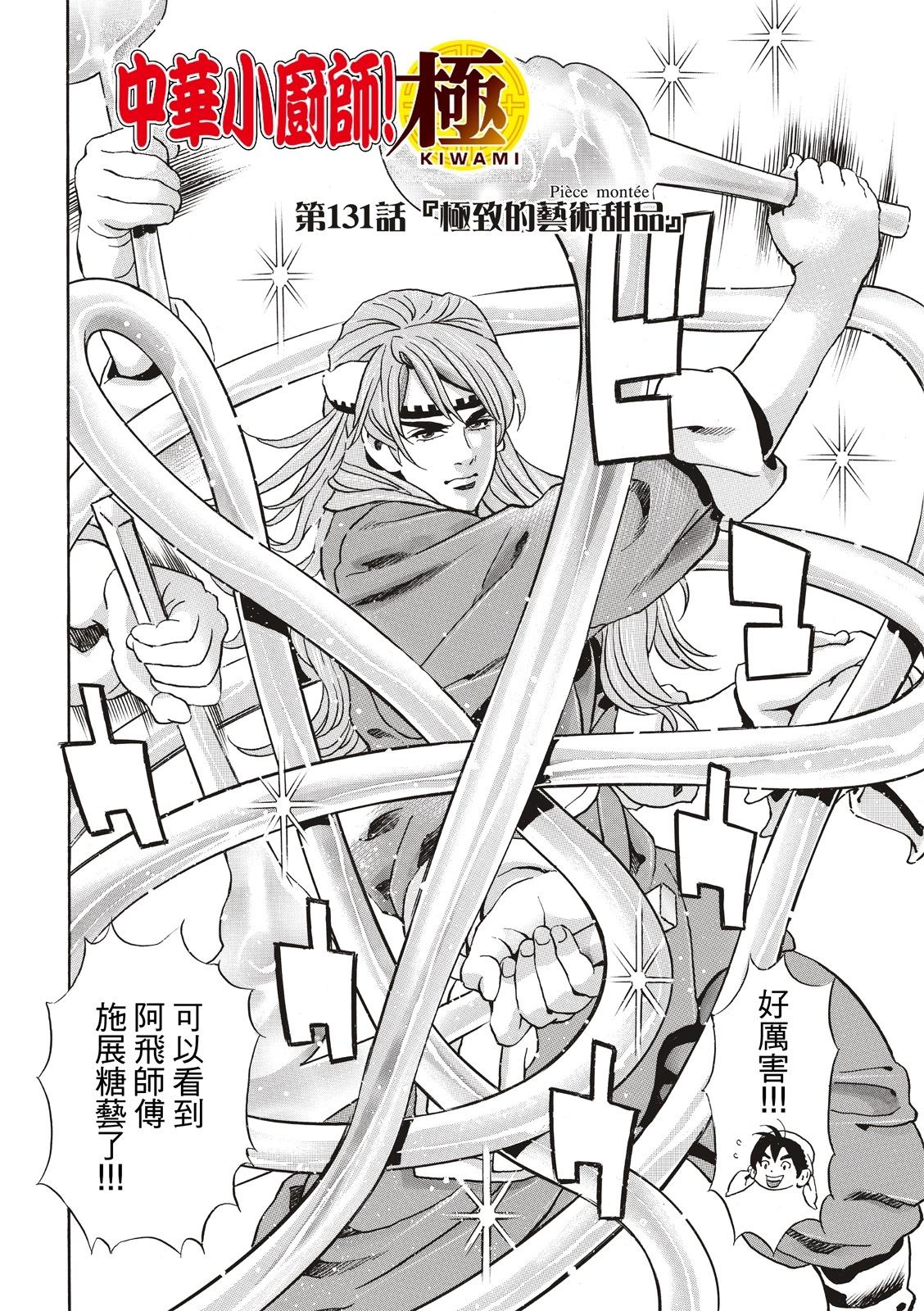 《中华小厨师》极131 第4页