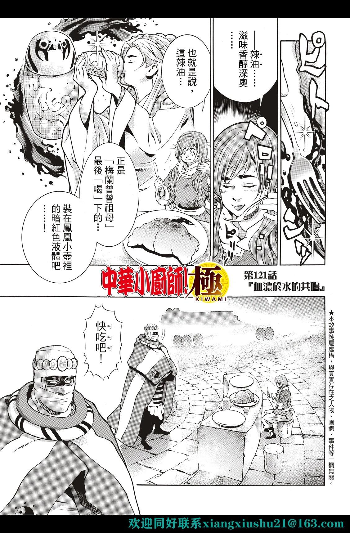 《中华小厨师》极121 第3页