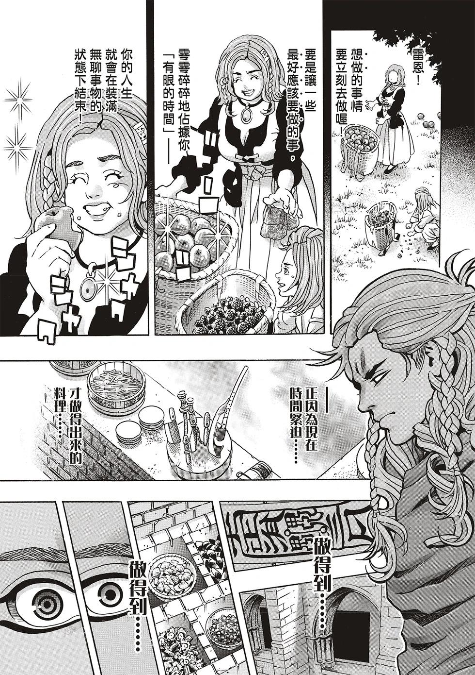 《中华小厨师》极161 第17页