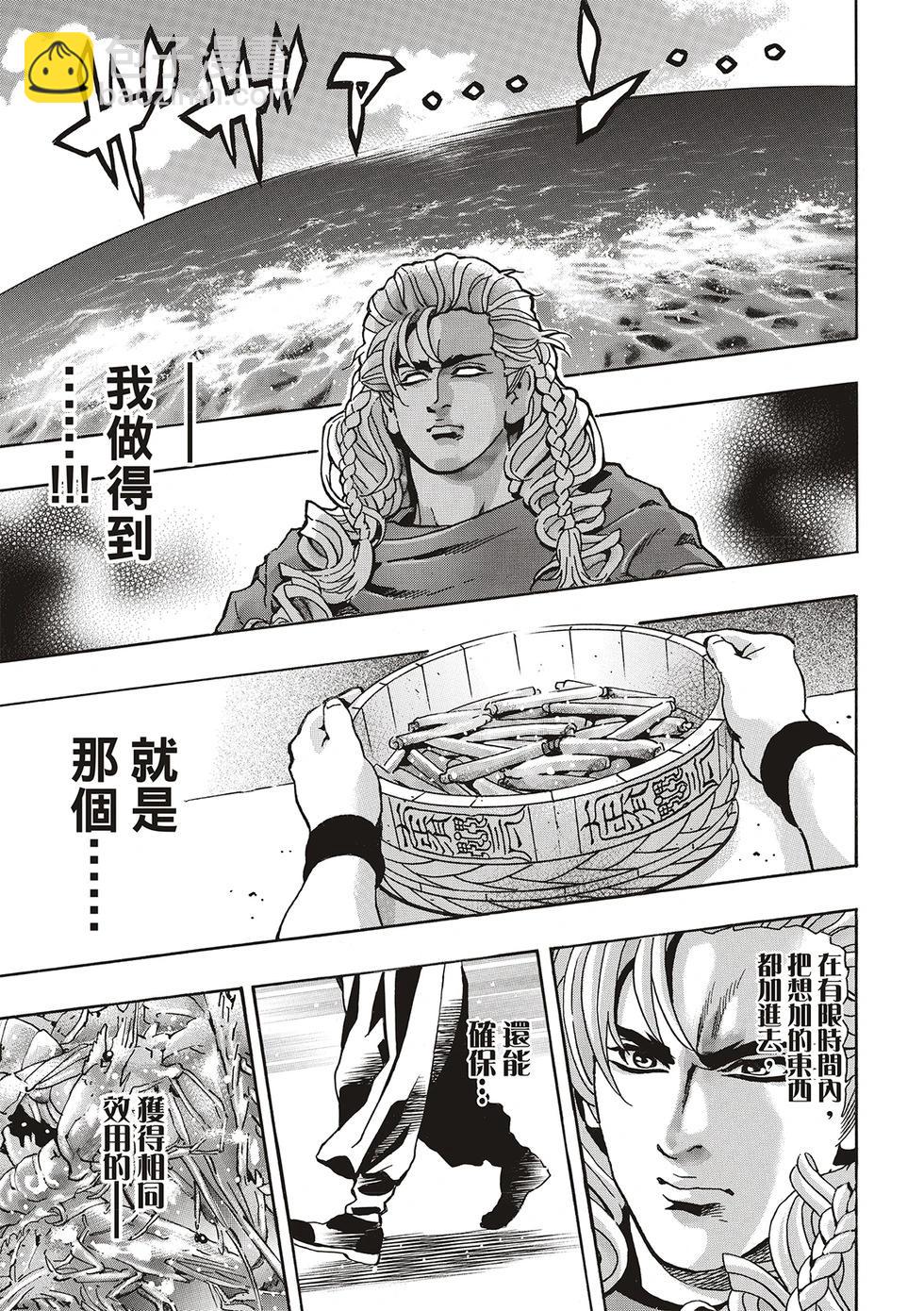 《中华小厨师》极161 第19页