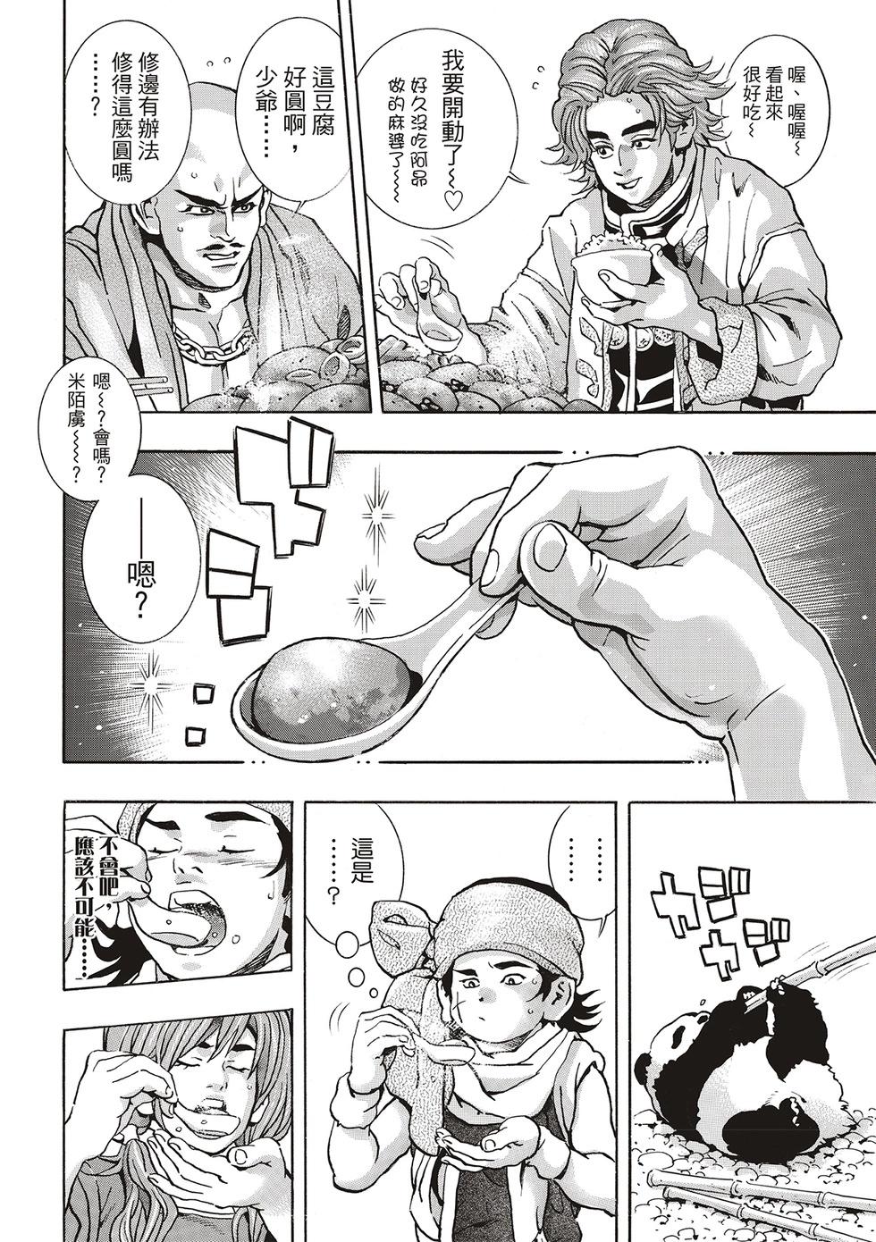 《中华小厨师》极170 第10页