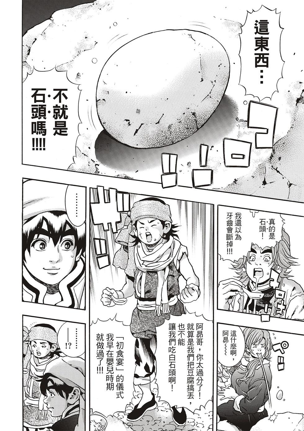 《中华小厨师》极170 第12页