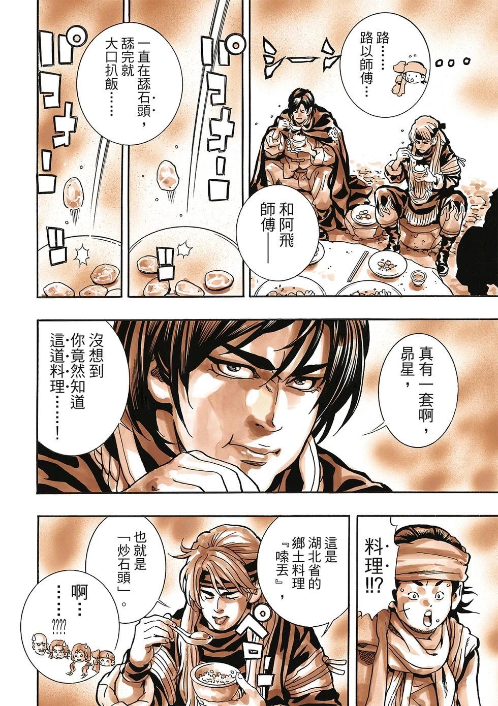 《中华小厨师》极170 第14页