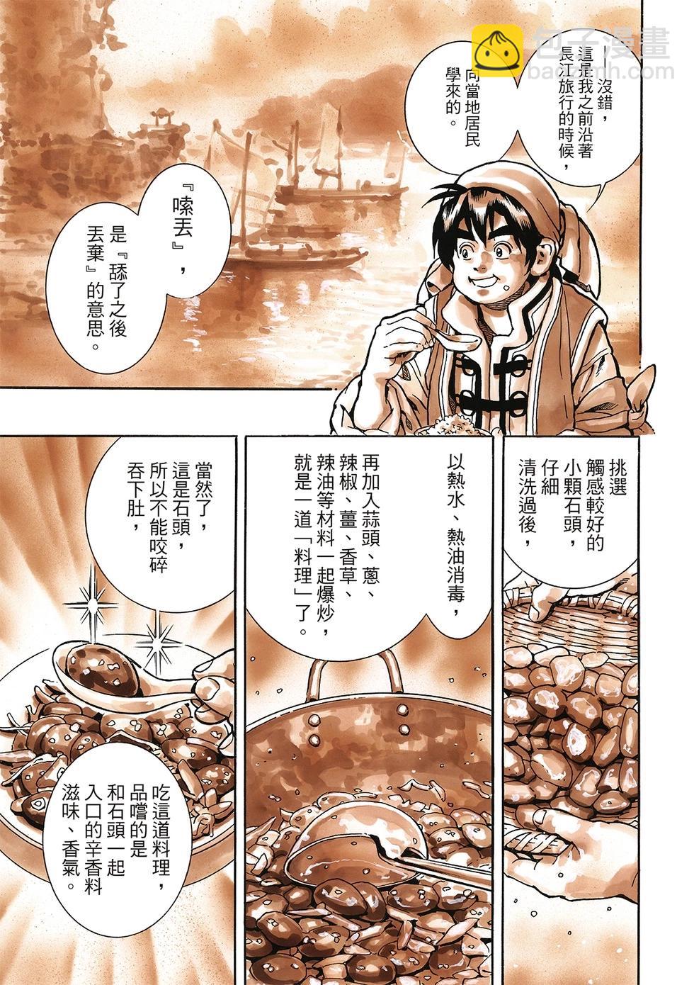 《中华小厨师》极170 第15页