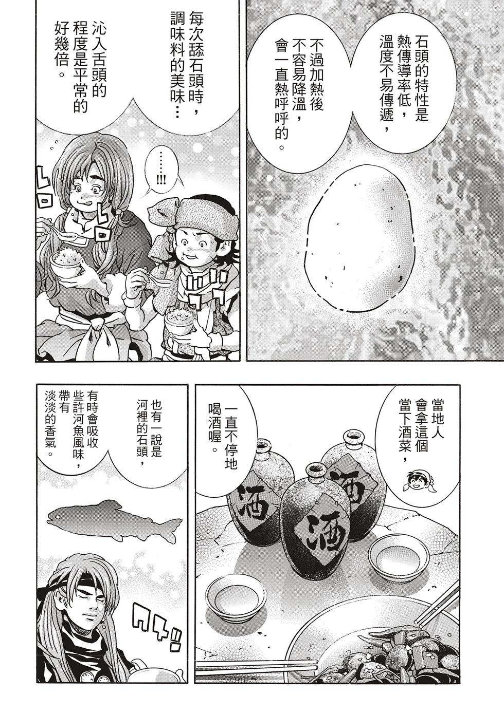 《中华小厨师》极170 第16页