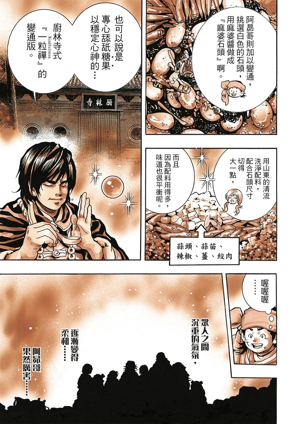《中华小厨师》极170 第17页