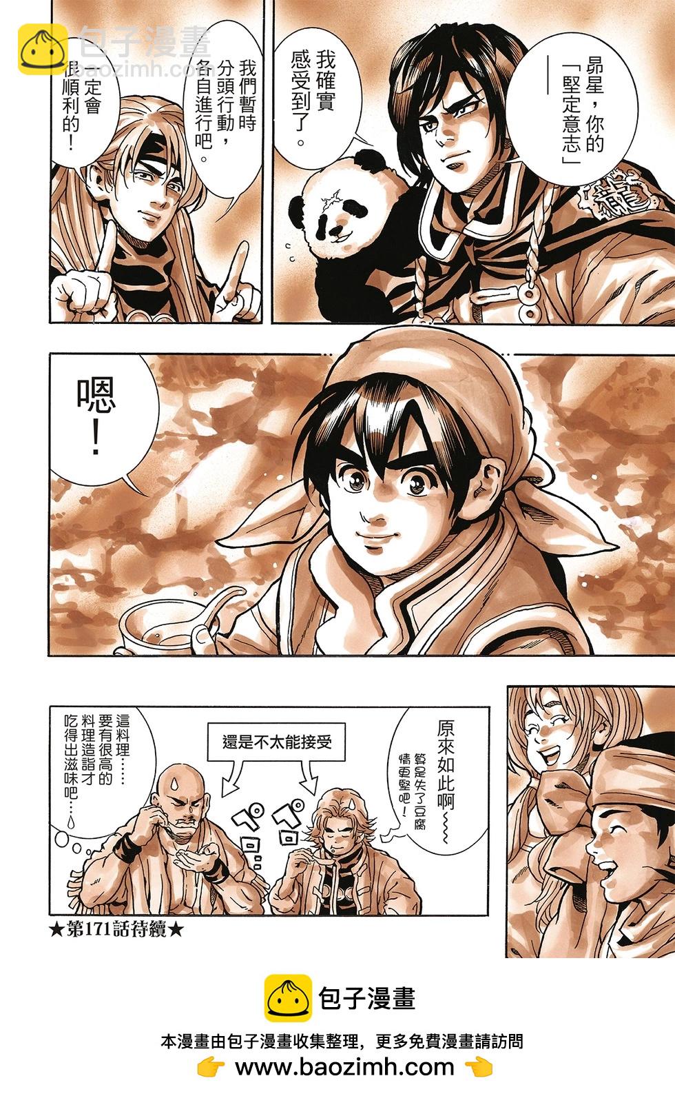 《中华小厨师》极170 第18页