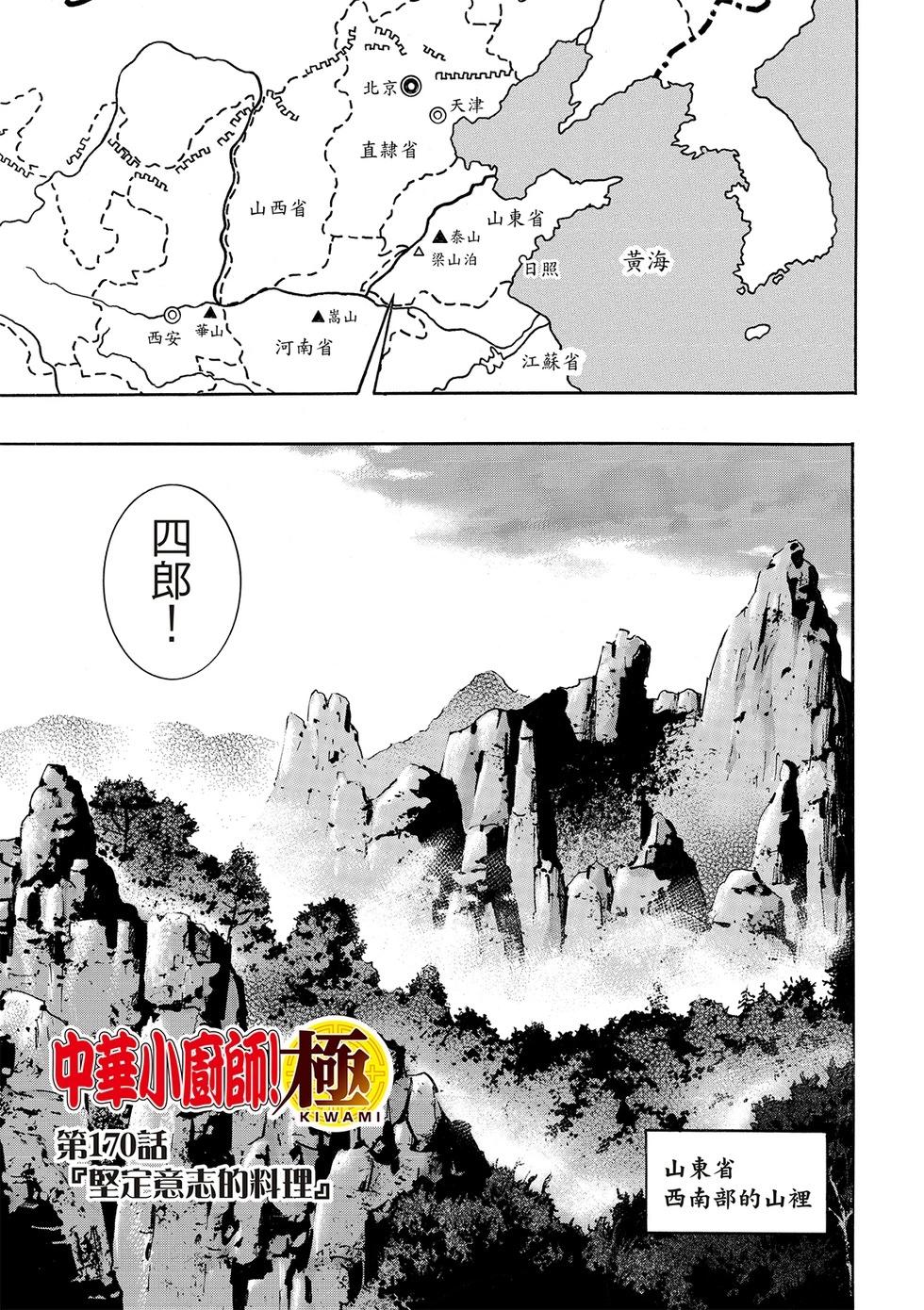 《中华小厨师》极170 第1页