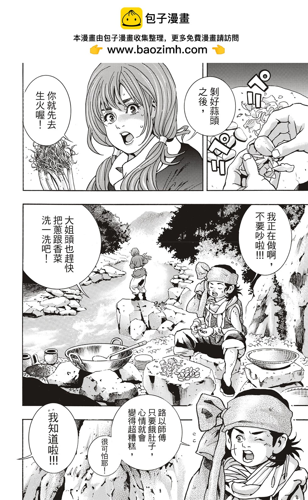 《中华小厨师》极170 第2页