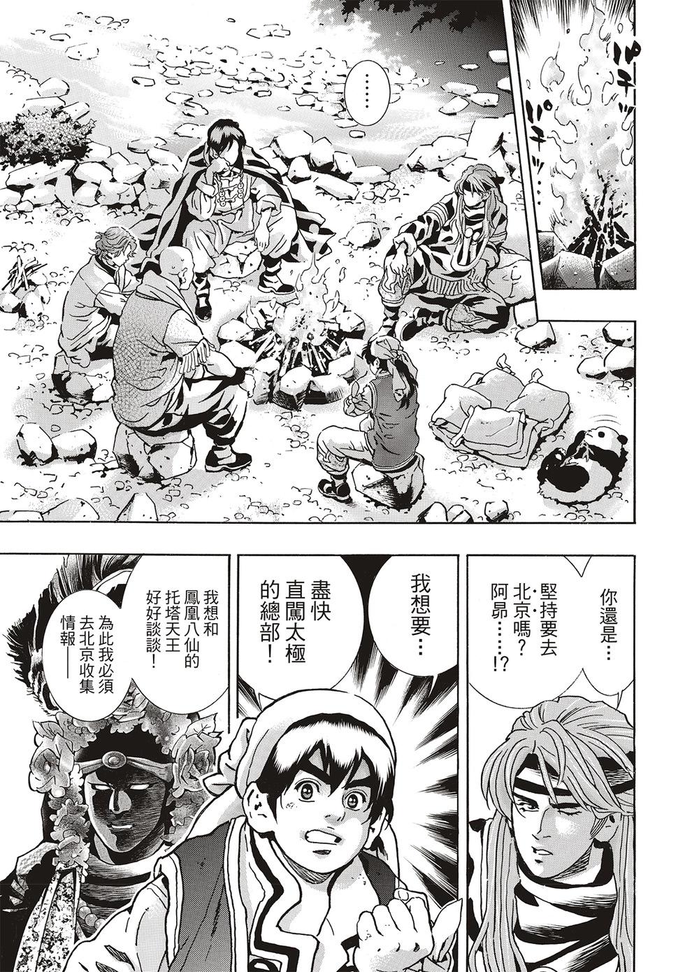 《中华小厨师》极170 第3页
