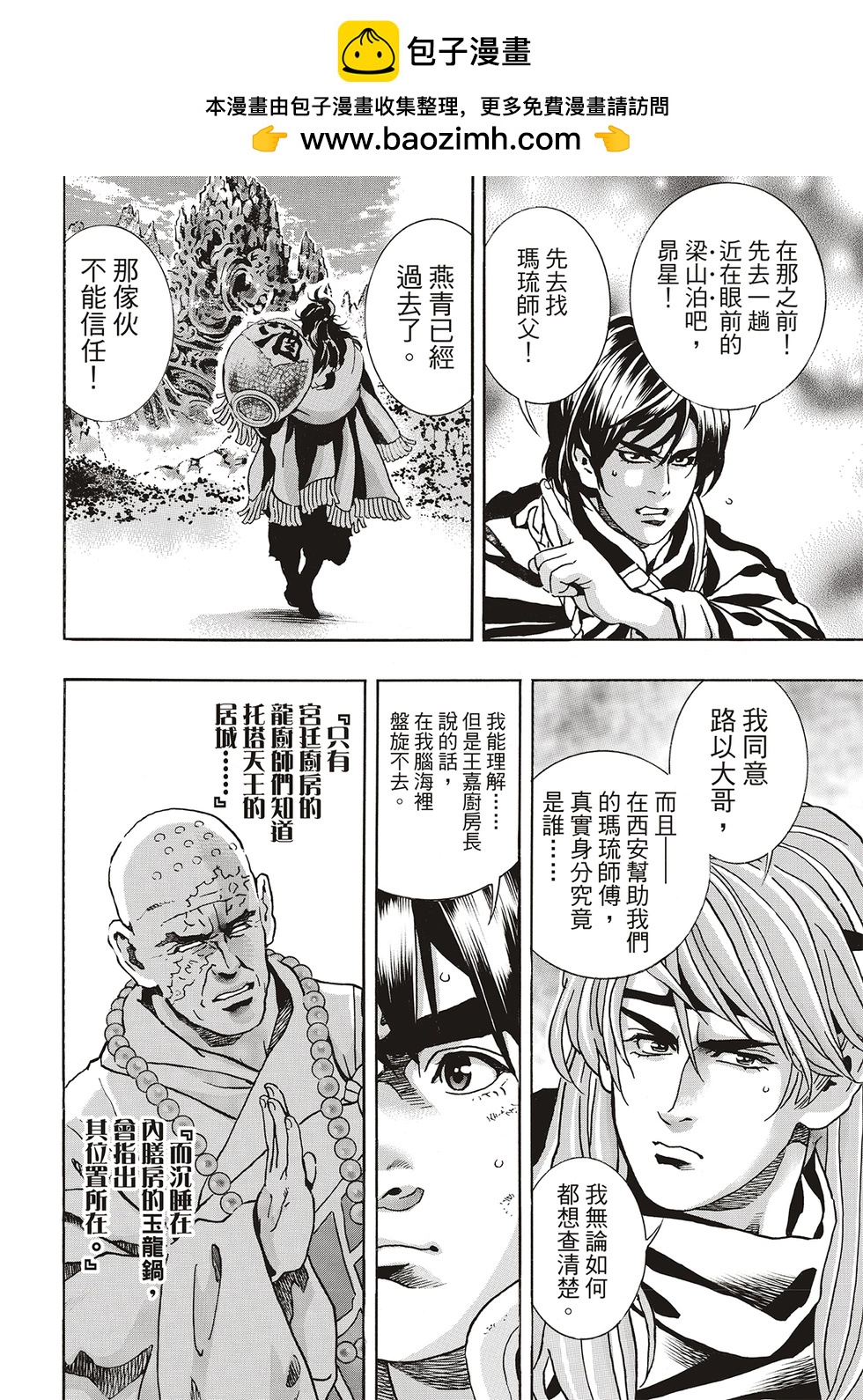 《中华小厨师》极170 第4页