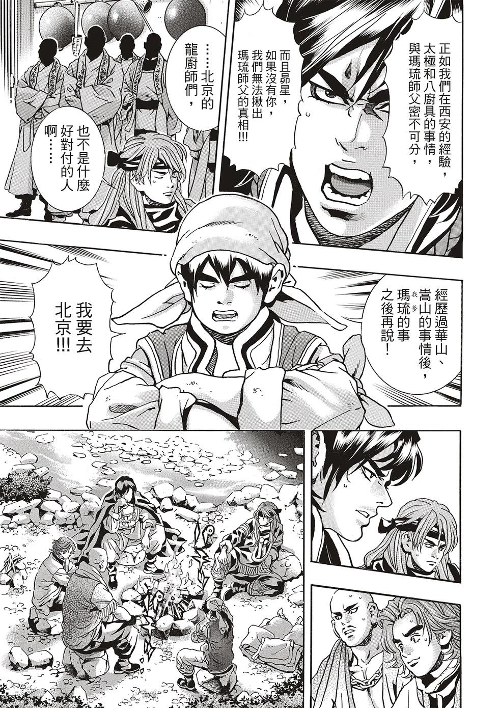 《中华小厨师》极170 第5页