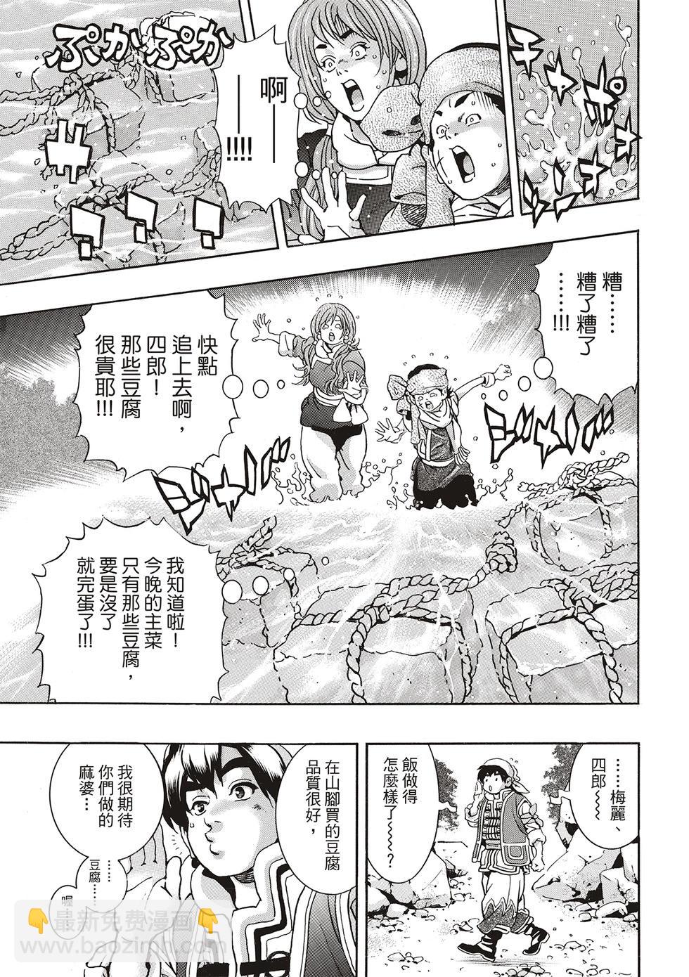 《中华小厨师》极170 第7页