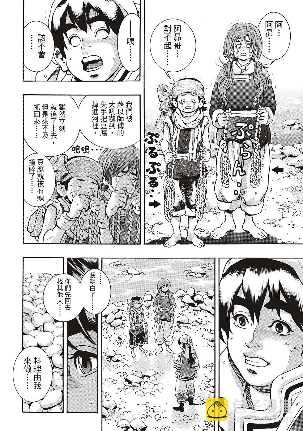 《中华小厨师》极170 第8页