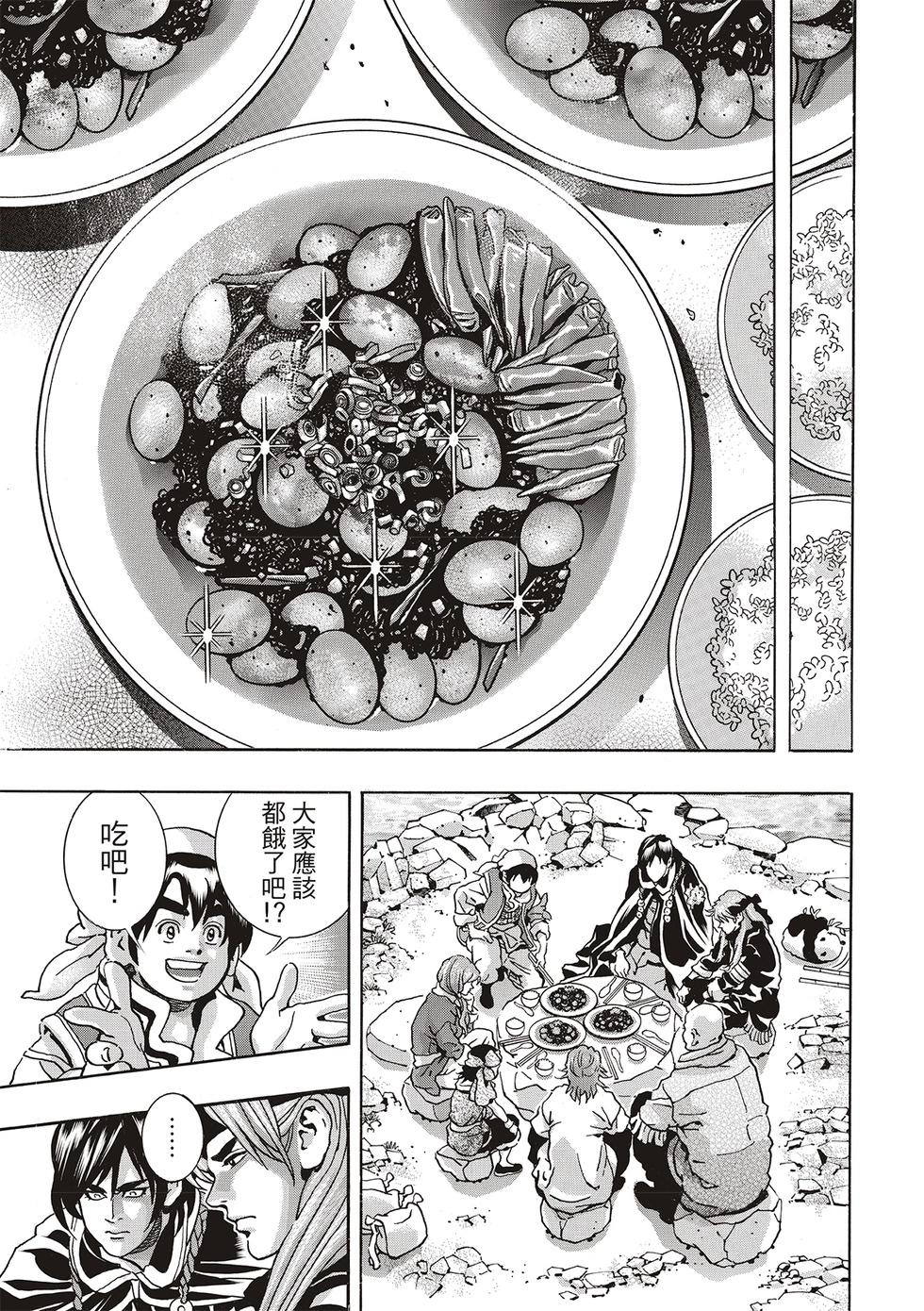 《中华小厨师》极170 第9页