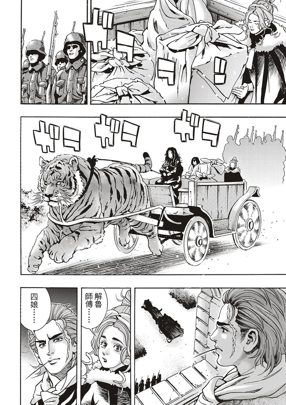 《中华小厨师》极169 第12页