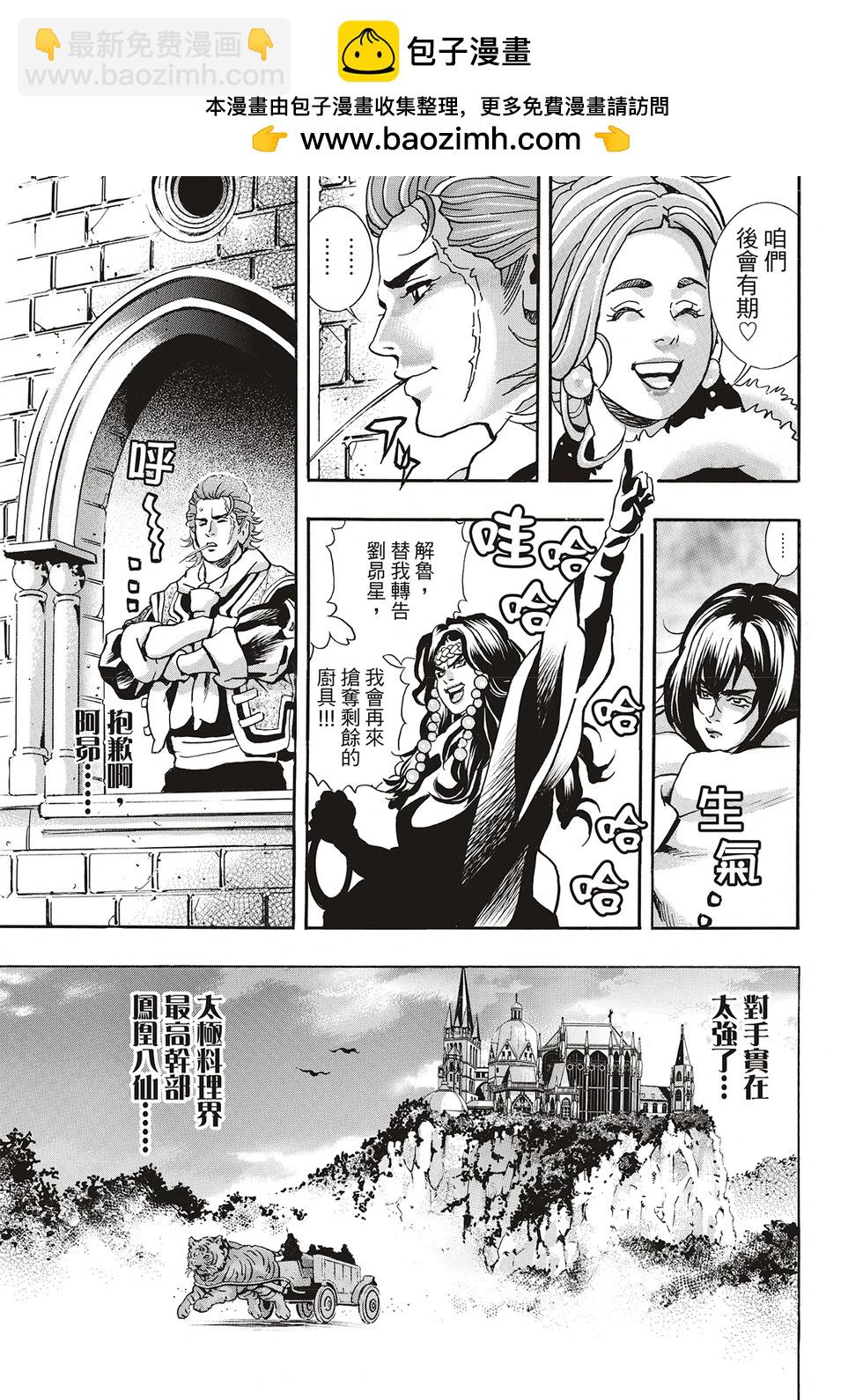 《中华小厨师》极169 第13页
