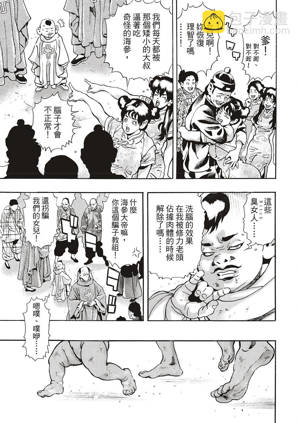 《中华小厨师》极169 第15页