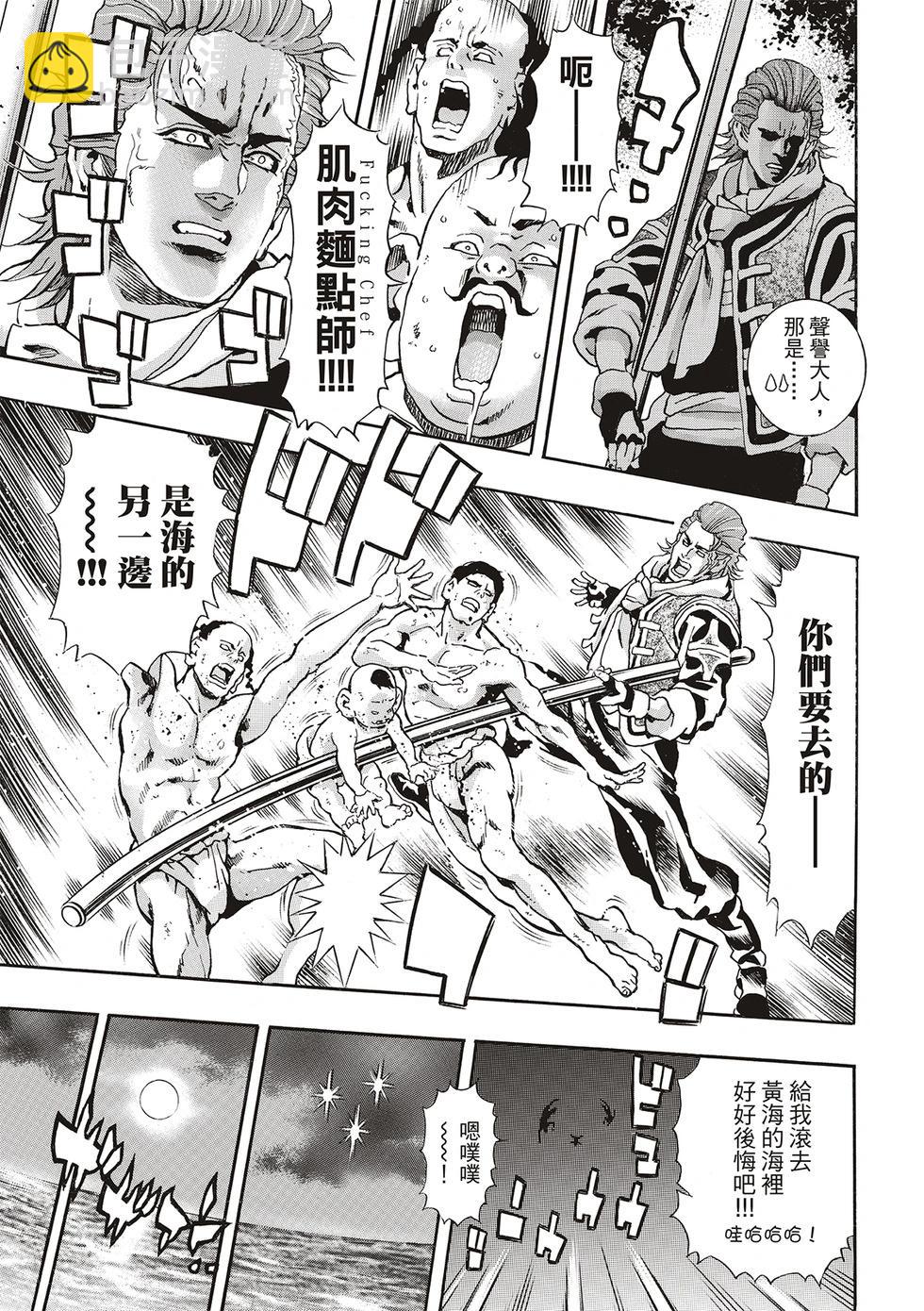 《中华小厨师》极169 第17页