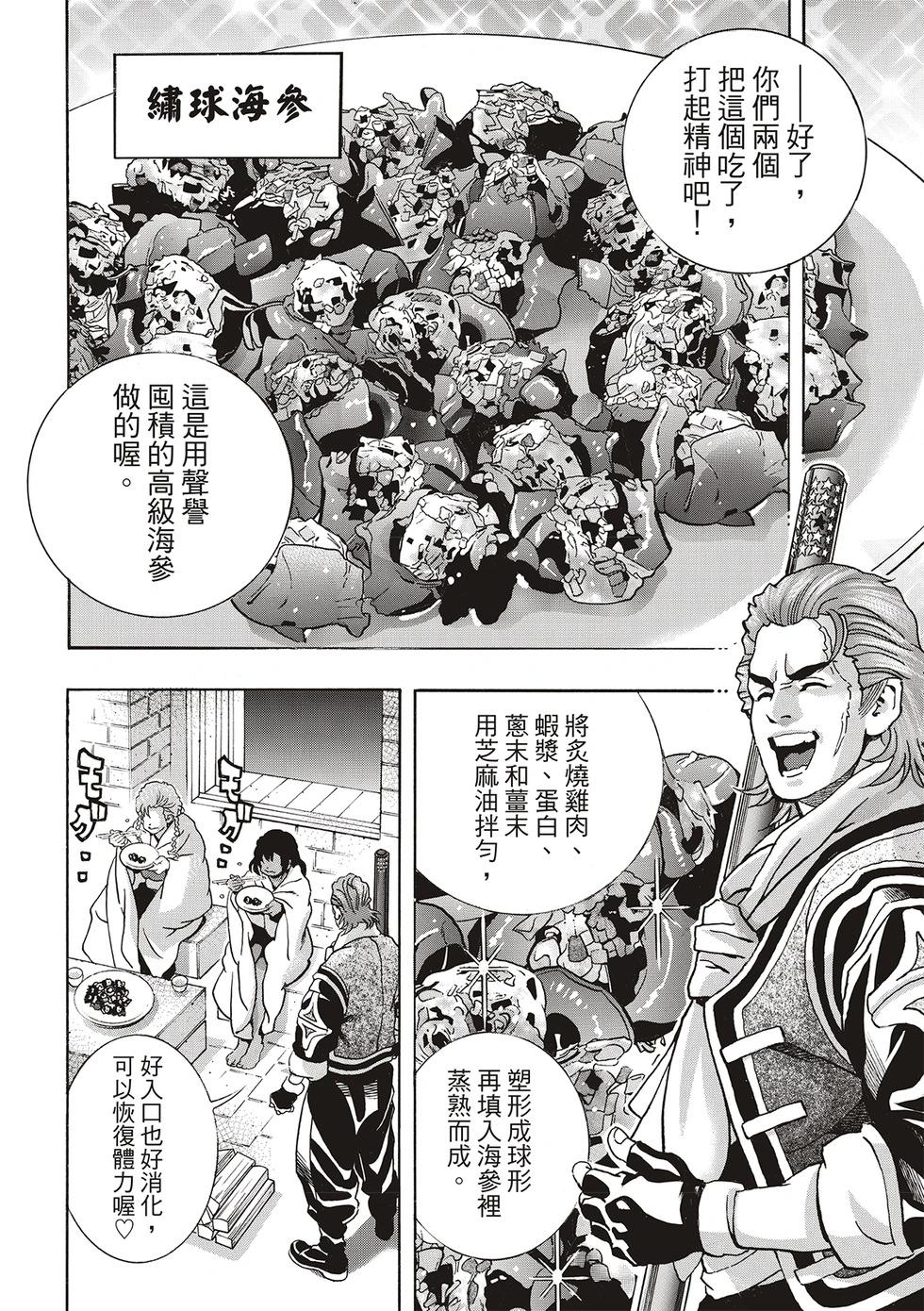 《中华小厨师》极169 第18页