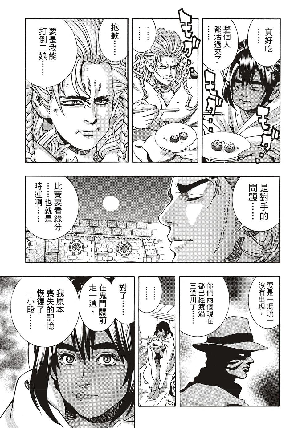 《中华小厨师》极169 第19页