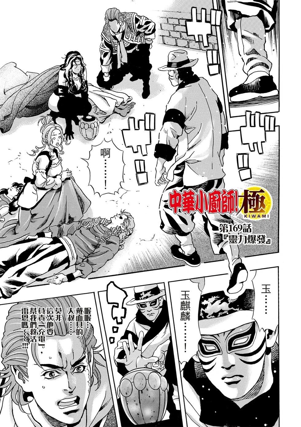 《中华小厨师》极169 第1页