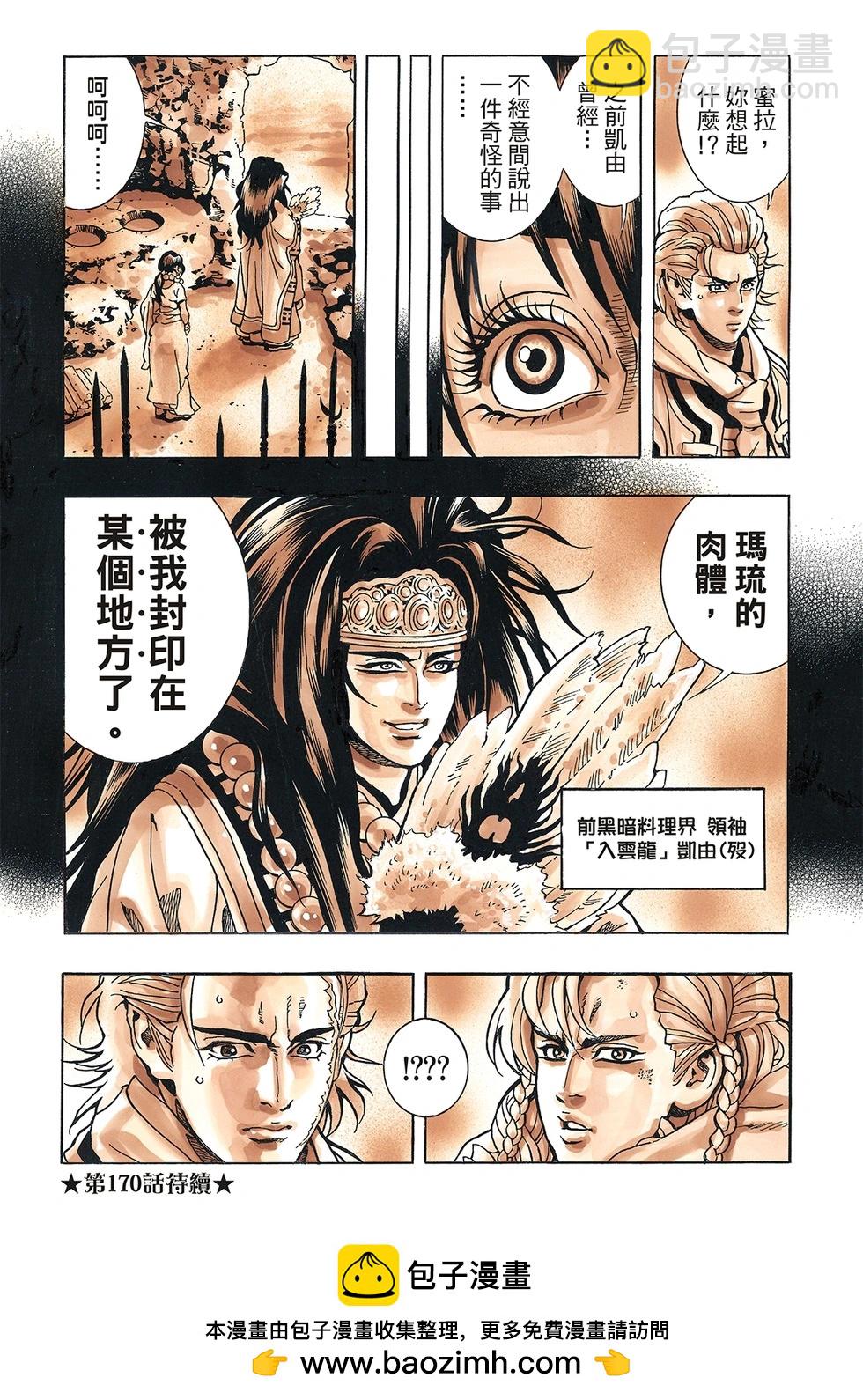 《中华小厨师》极169 第20页