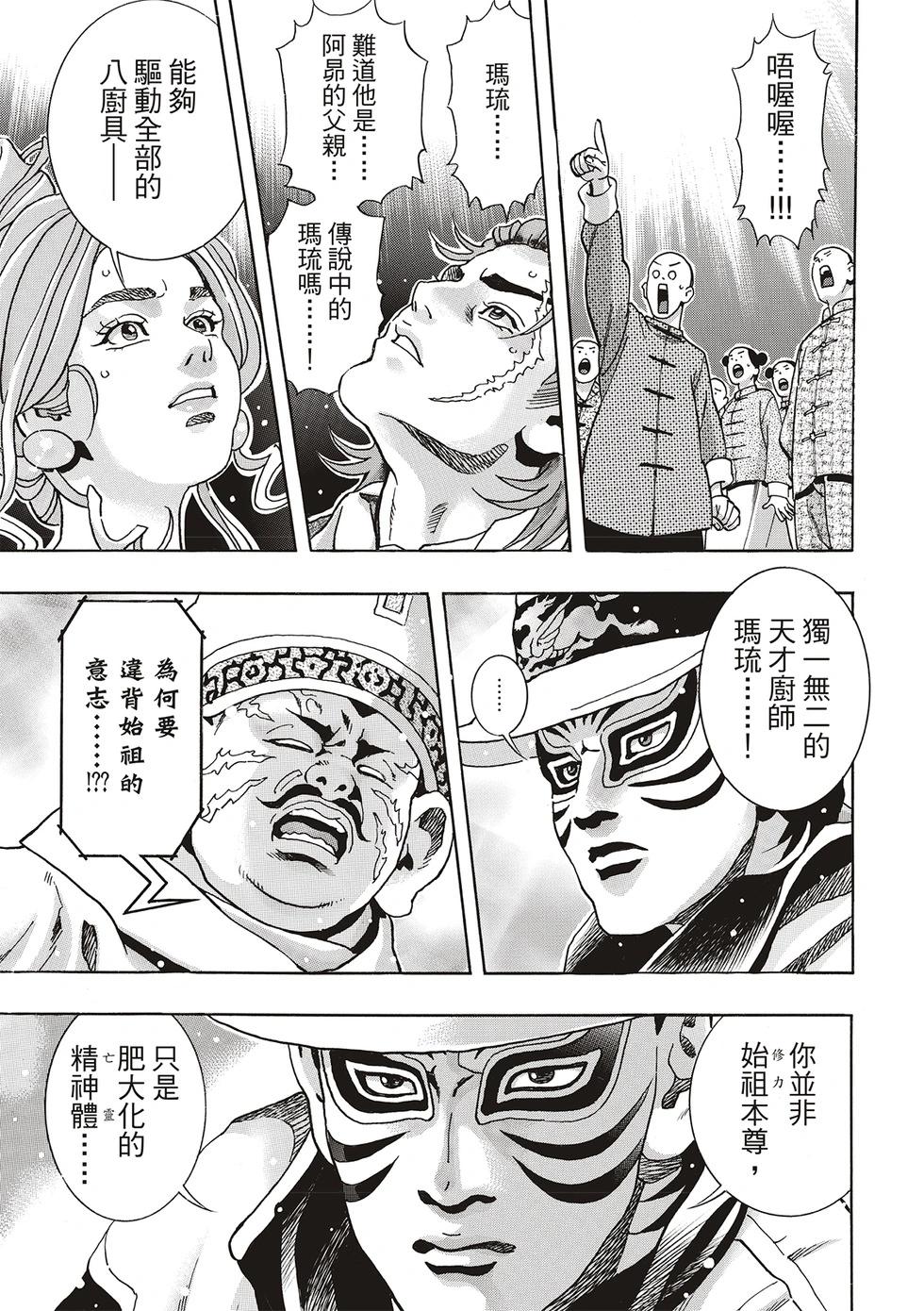 《中华小厨师》极169 第5页
