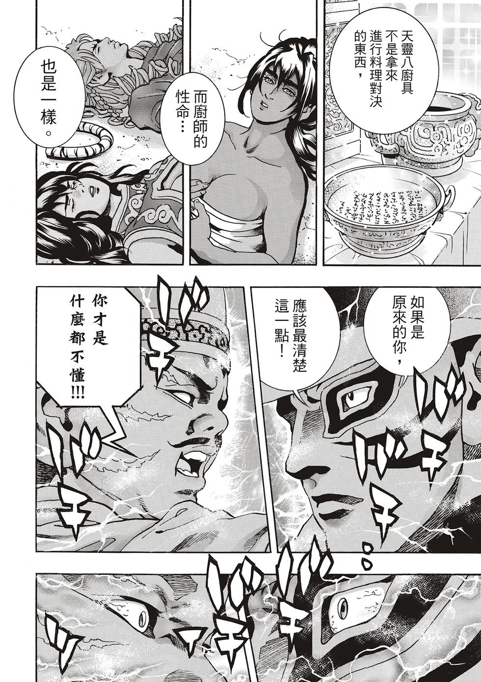 《中华小厨师》极169 第6页