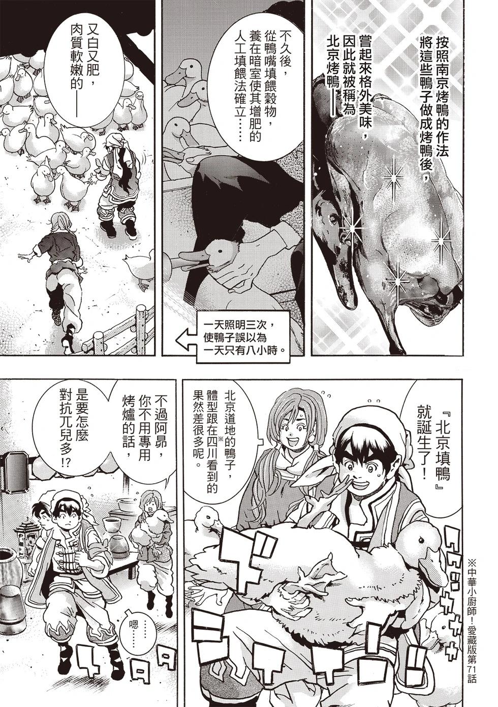 《中华小厨师》极172 第11页