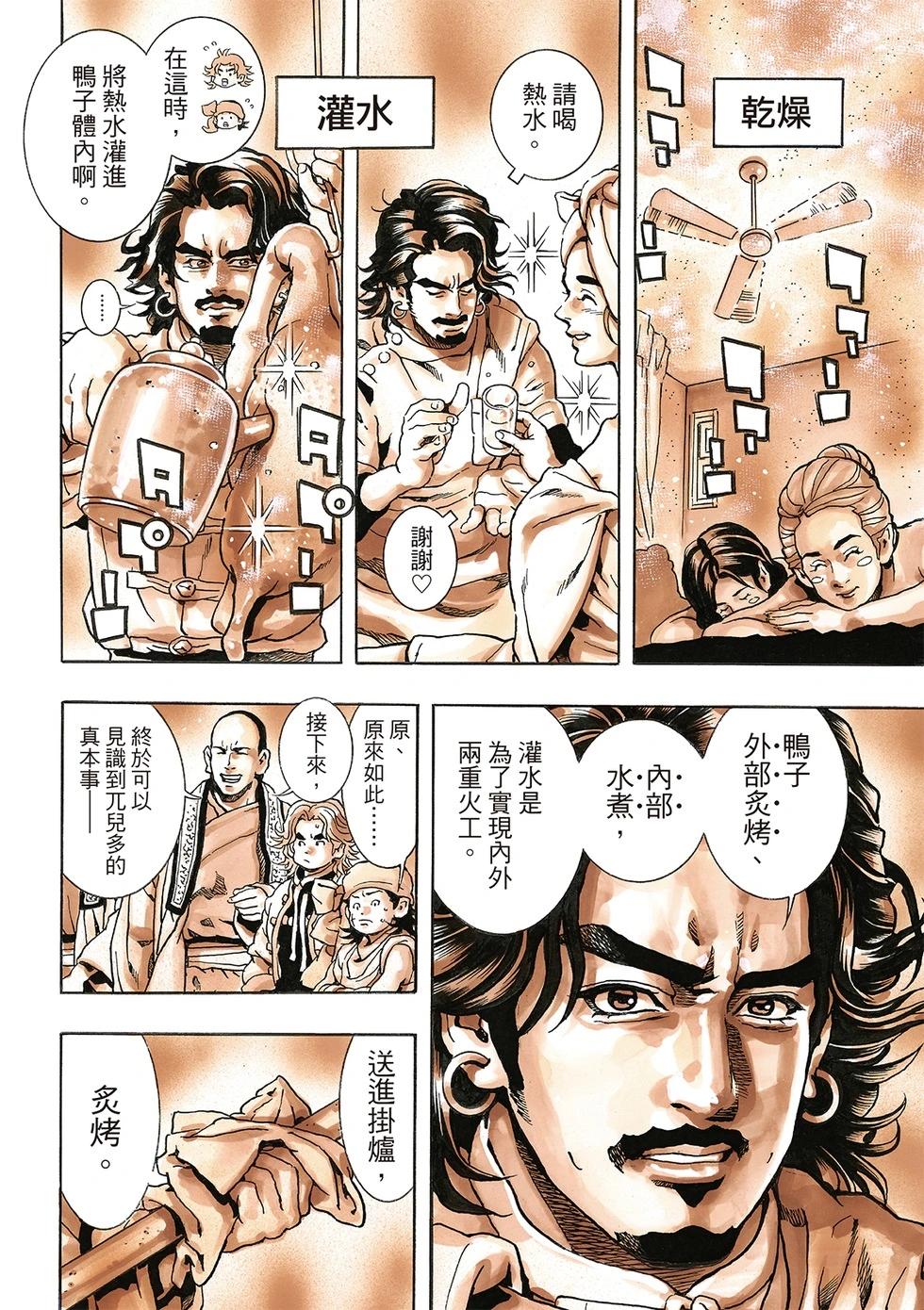 《中华小厨师》极172 第16页