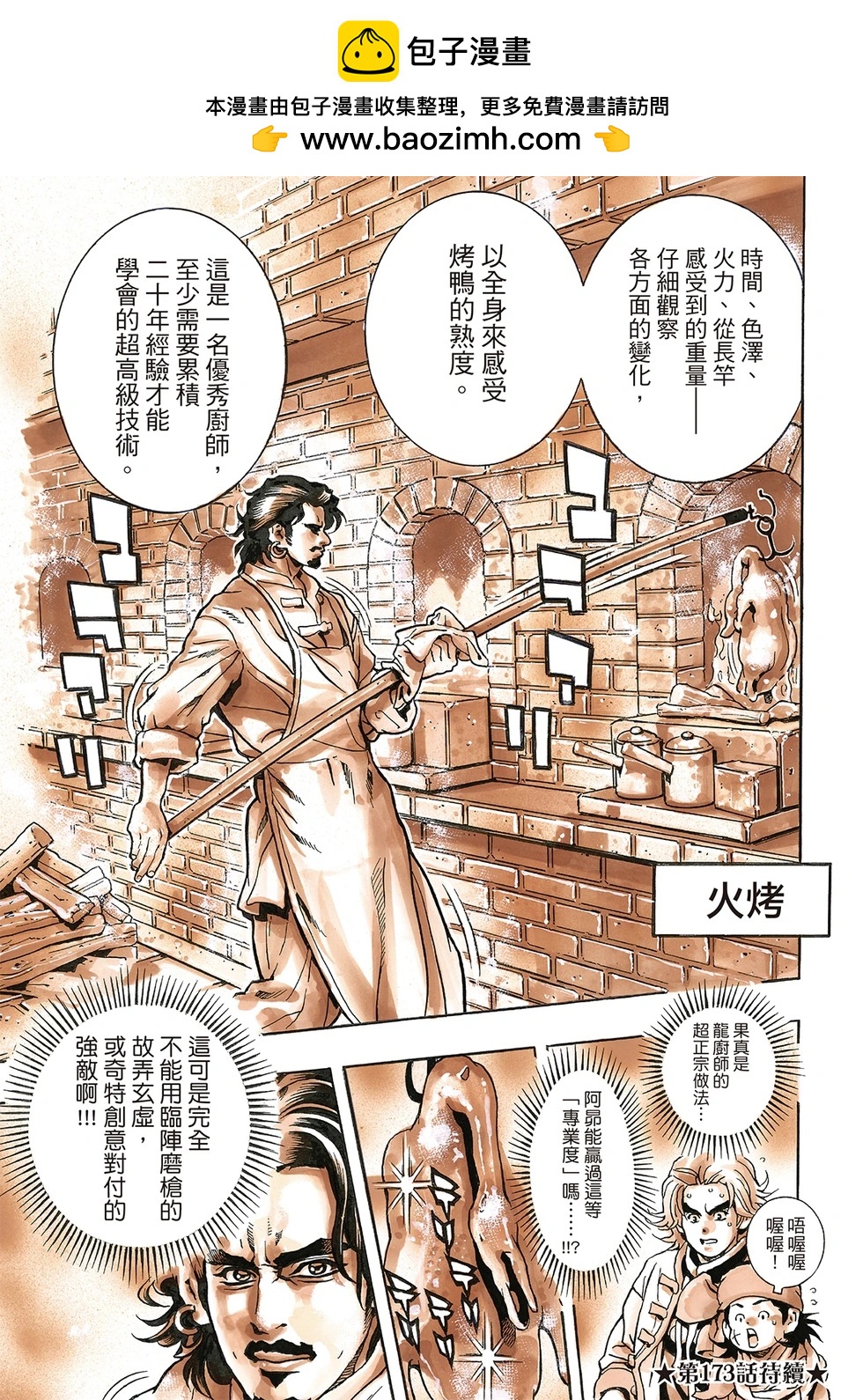 《中华小厨师》极172 第17页