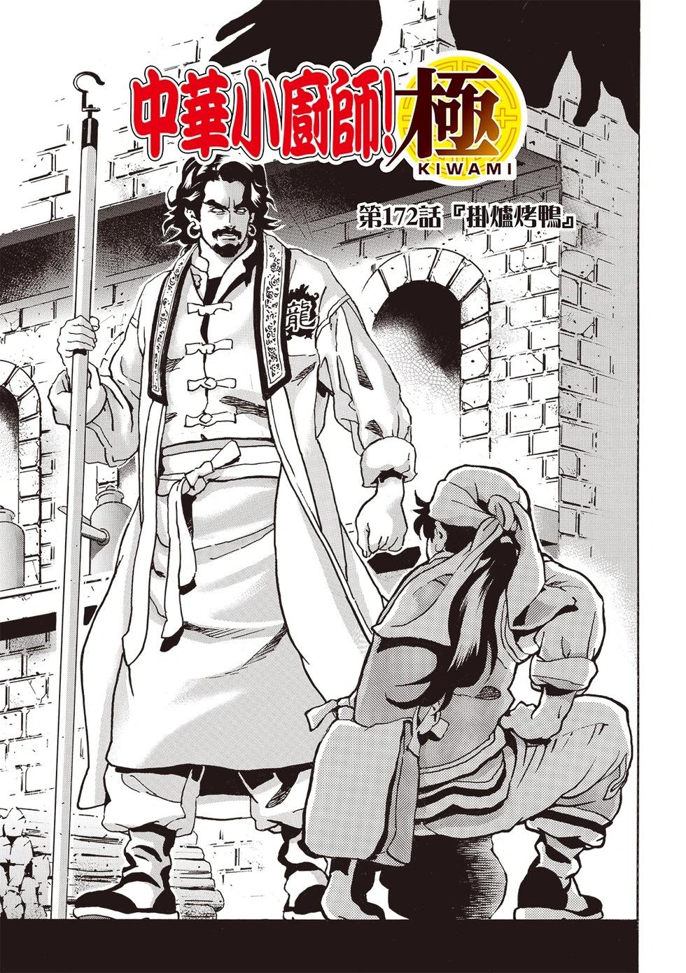 《中华小厨师》极172 第1页