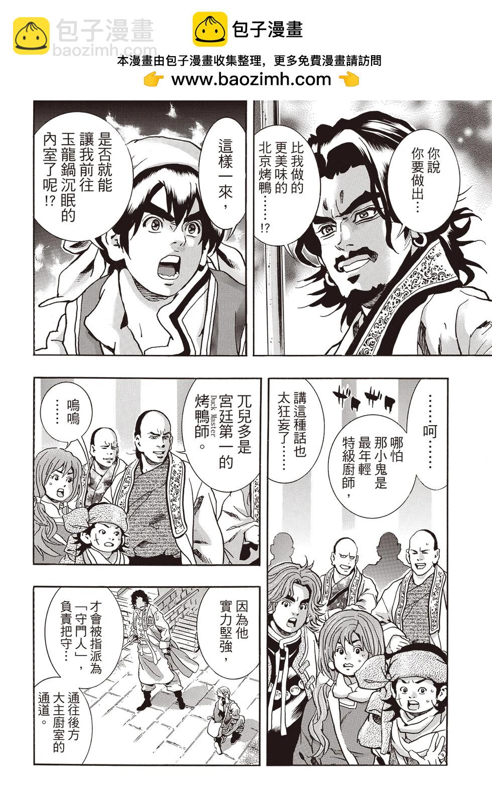 《中华小厨师》极172 第2页