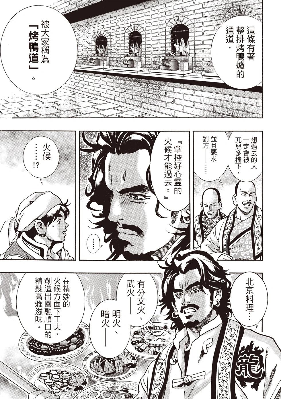 《中华小厨师》极172 第3页